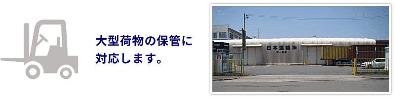 金城倉庫