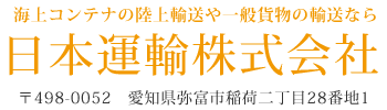 日本運輸株式会社