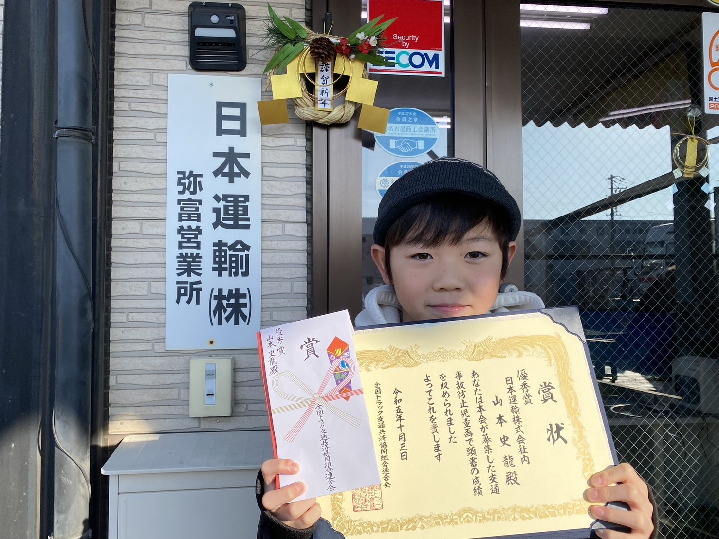 2024.2.1 令和5年度交通事故防止作品コンクールに入賞しました！