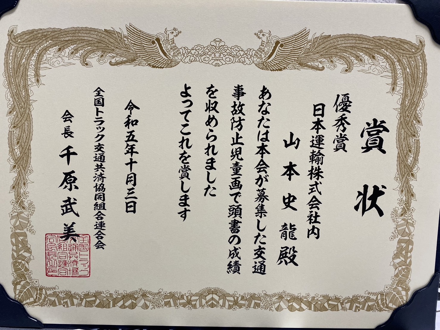 2024.2.1 令和5年度交通事故防止作品コンクールに入賞しました！