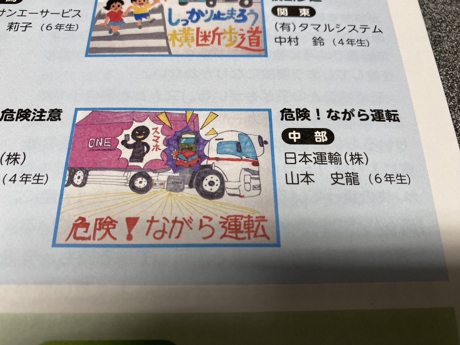 2024.2.1 令和5年度交通事故防止作品コンクールに入賞しました！