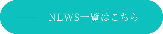 NEW一覧はこちら
